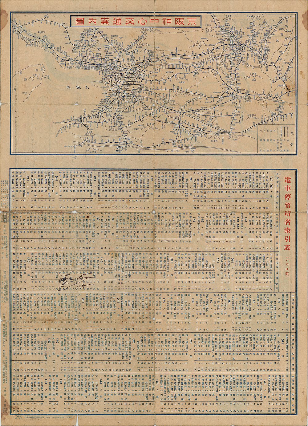 昭和16年(1941年)の阪神間鉄道路線図