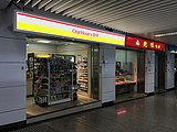 站內商店