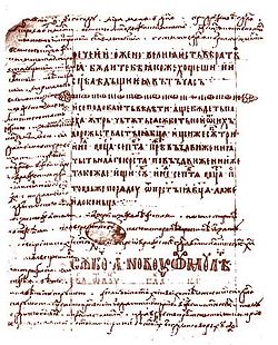 Лист Евангелия с дарственной записью князей Острожских