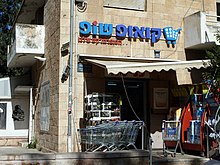 סניף קואופ-שופ בירושלים, מאי 2017