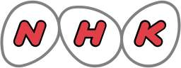 Logo of the NHK (Nippon Hōsō Kyōkai) 日本語: 日本放送...