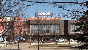 Киноконцертный зал «Орион» в декабре 2014 года