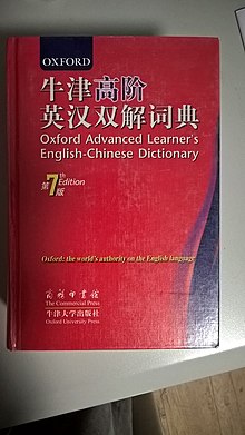 Oxford Advanced Learner's English-Chinese Dictionary 7th Edition.jpg