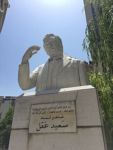 Статуя Саида Акла в кампусе Американского университета науки и технологий в Бейруте, Ливан.