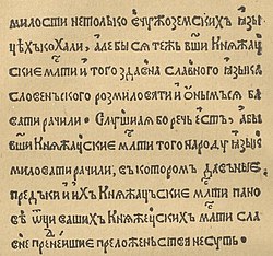 Стр. 8-ая з пасьвячэньня выдаўцоў „Катэхізіса“ С. Буднага Радзівілам.