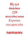 04:15, 1 октябрь 2014 -дагы версиясы үчүн кичирейтилген сүрөтү