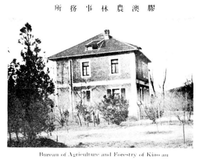 膠澳農林事務所，1920年代