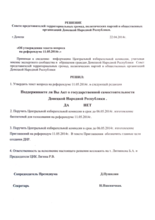 Decree on holding the referendum in Donetsk. Decree on holding the Donetsk status referendum.png