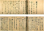 Text in Chinese script on paper.