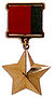 медаль Героя Білорусі