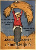 Affiche de propagande du Jenotdel. Ignati Nivinski - Femmes, allez à la coopérative (1918).