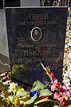 Могила, в которой похоронен Павлов Алексей Дмитриевич (1913-1949), Герой Советского Союза