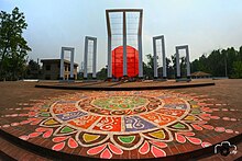 Shahid Minar commemorates 21 February's anniversary of the day when the Bengali Muslims of Bengal fought for recognition of their Bengali language. Central Shahid Minar's front beautified with alpana, Islamic University, Bangladesh. Shahid Minar IU.jpg