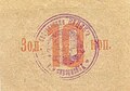 Бона ВУЦИКа 10 копеек золотом 1923. Аверс и реверс