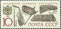 1991: Последняя марка СССР, посвящённая Молдавии. Молдавские народные инструменты (ЦФА [АО «Марка»] № 6372)
