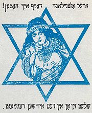 A recruitment poster published in American Jewish magazines during WWI. Daughter of Zion (representing the Jewish people): I want your Old New Land! Join the Jewish regiment.