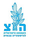 תמונה ממוזערת עבור העמותה הישראלית להיסטוריה צבאית