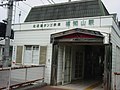 地平時代の北近畿タンゴ鉄道駅舎
