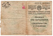 Посвідка про народження УРСР, зразка 1940 року. Обкладинка