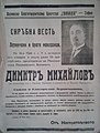 Некролог на Димитър Михайлов от Леринско благотворително братство