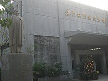 Museu Lin Zexu de Macau 20050401.jpg