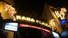 Nana Plaza entrance sign, 2017