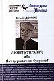 «Любіть Україну, або яку державу ми будуємо»