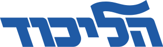Fail:Likud Logo.svg