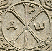 The Chi-Rho, a monogram of the first two letters of the Greek word for Christ Sarcophage de Drausin 03 chrisme.jpg