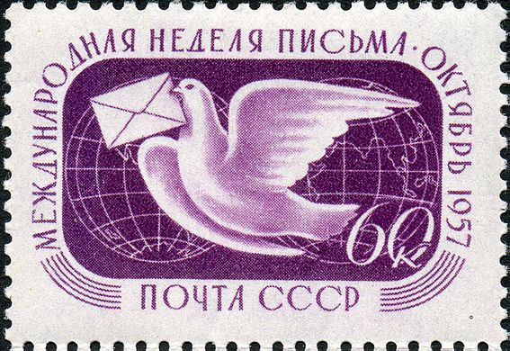 Почтовая марка СССР (1957)