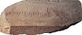 2.43 m × 1 m (8 ft 0 in × 3 ft 3 in) 크기의 나팔을 부는 장소문으로, 히브리어로 "나팔을 부는 장소"라고 적혀 있다. 성전산 남쪽에서 발견되었으며, 제2성전의 일부로 추정하고 있다.