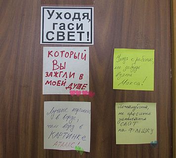 Дверная газета «Уходя, уходи!»