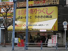 靴のオットー（閉店19日前）