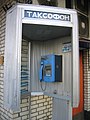 Téléphone public à Moscou, en 2007.