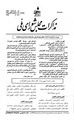تصویر بندانگشتی از نسخهٔ مورخ ‏۲۰ نوامبر ۲۰۱۱، ساعت ۰۹:۴۳