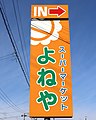 2022年12月9日 (金) 02:09時点における版のサムネイル