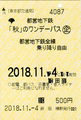 2018年11月5日 (月) 01:12時点における版のサムネイル