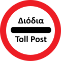 Toll post