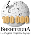 Минијатура за верзију на дан 00:04, 15. новембар 2009.