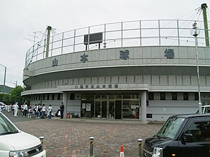 山本球場