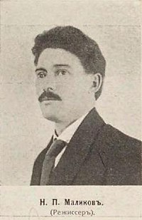 Маликов Николай Петрович, режиссер 1916.jpg