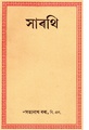 ১২:৫৭, ৩ ছেপ্টেম্বৰ ২০১৪ৰ সংস্কৰণৰ ক্ষুদ্ৰ প্ৰতিকৃতি