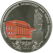 Пам'ятник Тарасові Шевченку та Головний корпус Шевченкового університету на реверсі ювілейної монети номіналом 2 гривні