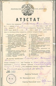 Атэстат Мікалая Красоўскага аб завяршэнні Полацкага педагагічнага тэхнікума ў 1930 годзе