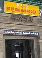 Soundaravalli Thayar shrine