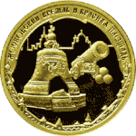 Реверс золотой памятной монеты Банка России, 2006 год, 50 рублей