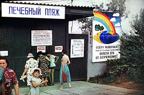 Грязебальнеолечение в лимане Мойнаки 1980г.