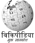 Marathi Wikipedia logo