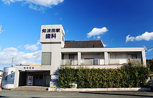 车站大楼与齿科医院（2013年12月）