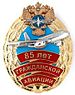 Commemorative badge for 85 years of civil aviation.jpg